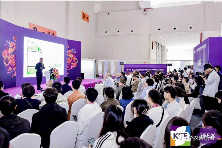 董事长张跃峰受邀参加花卉产业设施设备现代化发展国际研讨会并做现场分享