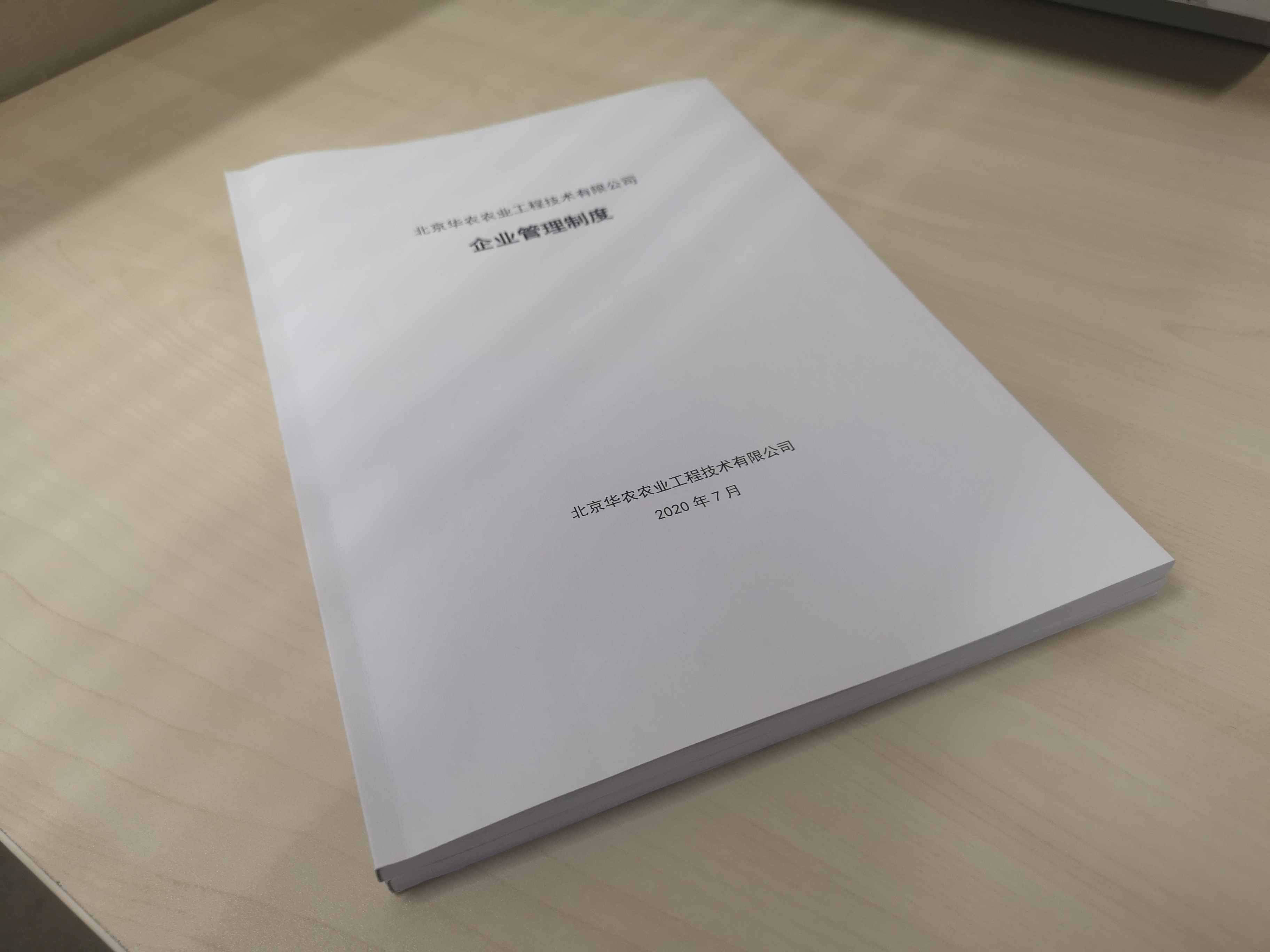 安博电子组织制度学习座谈会