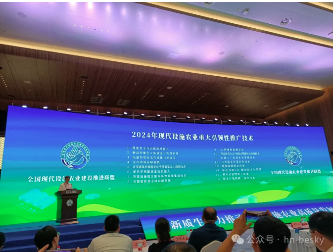 北京华农公司荣获现代设施农业重大引领性推广技术奖