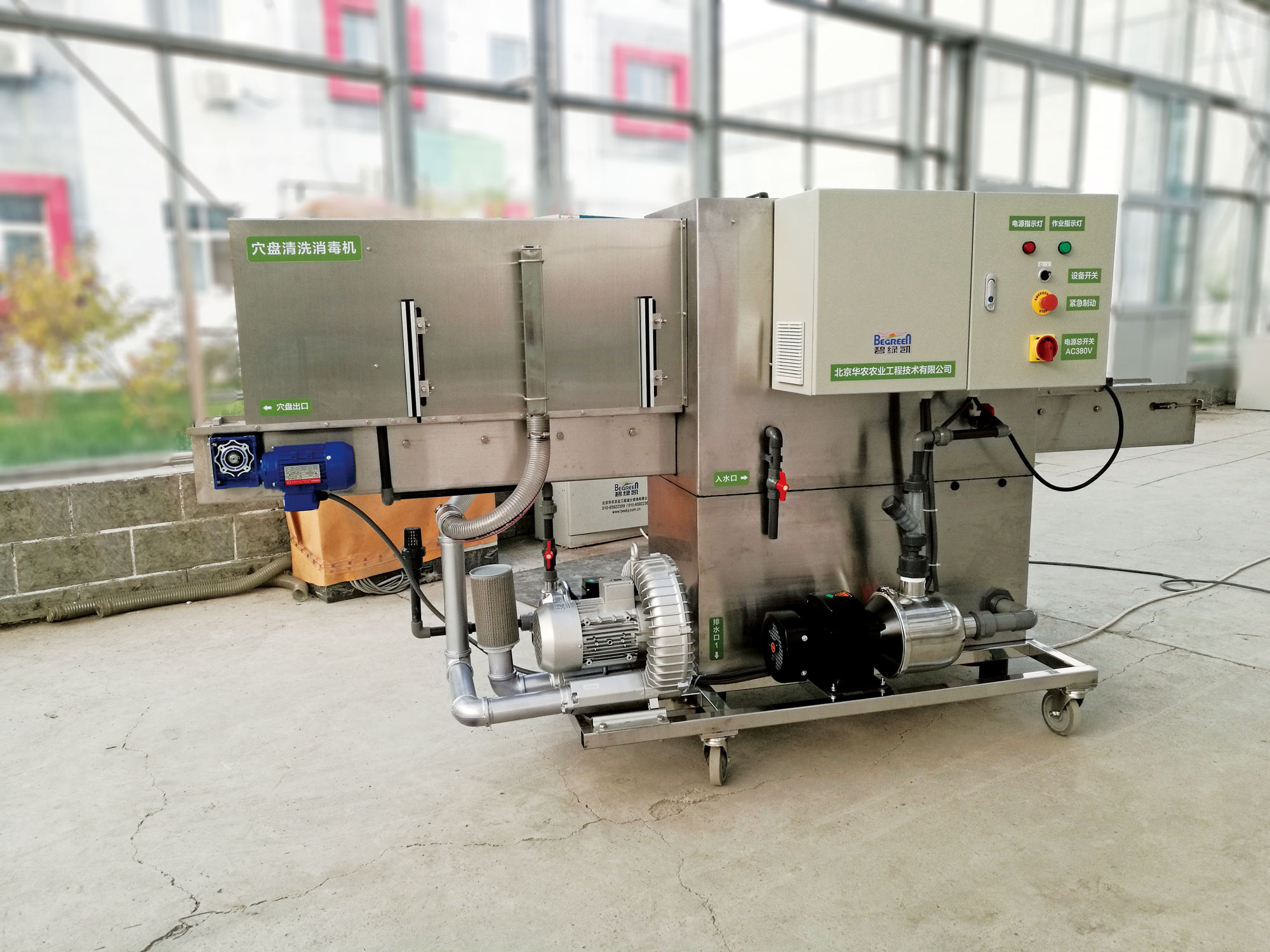穴盘清洗消毒机